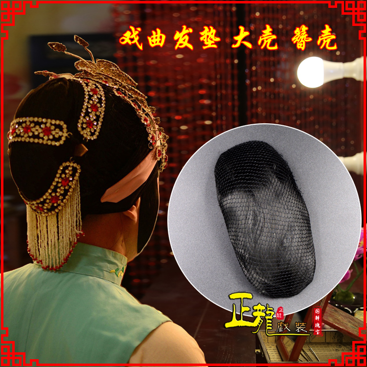 贵港花旦包头道具空心大壳发垫乌龟壳后兜攥包 簪壳