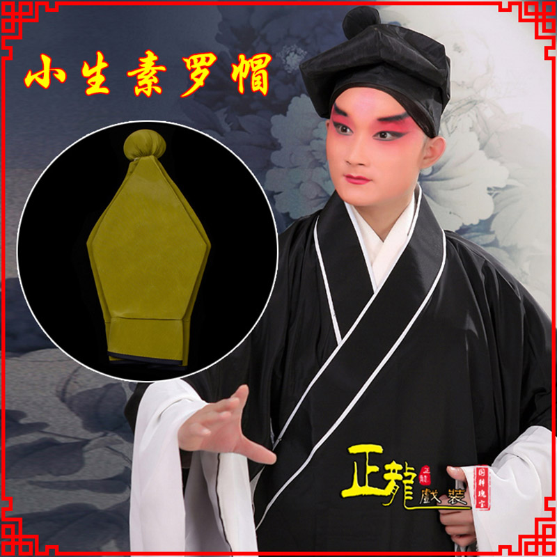 贵港戏曲盔帽书生帽家丁店小二八角帽武松帽 素罗帽