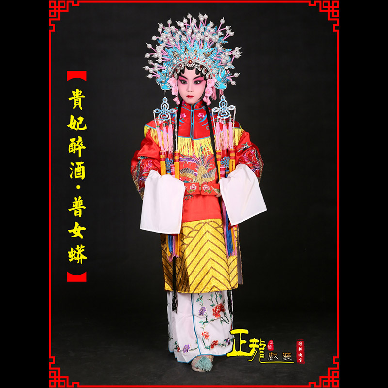 贵港花旦贵妃醉酒凤冠霞帔普女蟒